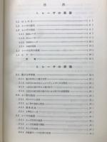 レーザー入門　