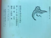 結婚式のマジック