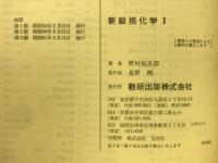 新総括　化学Ⅰ・Ⅱ ＜チャート式シリーズ＞