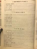 大学受験のために徹底演習　化学Ⅰ・Ⅱ