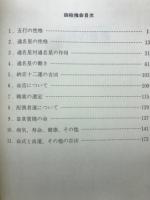 四柱推命　第2巻　