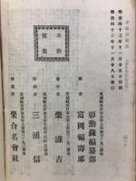 日露戰史　軍國彰勳録