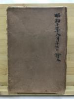 新撰諸祭神名総覧