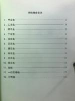 四柱推命