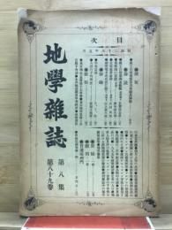 地学雑誌