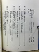 ザビエルの贈り物 : 玉水屋とその240年