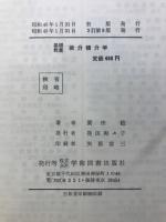 基礎教養　微分積分学