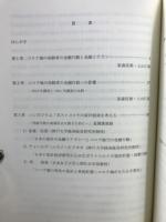 コロナ禍と家計の金融行動　ポストコロナにおける家計の持続可能性をめざして