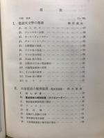 電波天文学