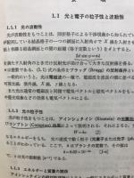 電子工学 : 精解演習