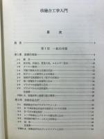 核融合工学入門