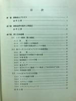 核融合入門 : 高温プラズマの閉じ込め