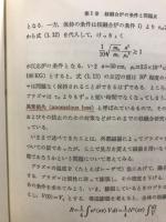 核融合入門 : 高温プラズマの閉じ込め