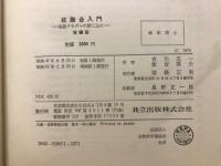 核融合入門 : 高温プラズマの閉じ込め