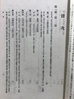 日露戰史　軍國彰勳録　明治45