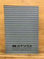 カミヤ社のパルプ設備