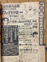 なかよし　1974年11月号