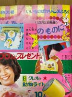 なかよし 1974年12月号