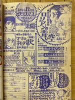 なかよし 1974年12月号
