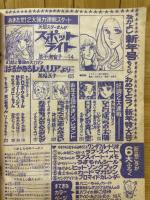 なかよし　1975年1月号