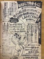 なかよし 1974年7月号