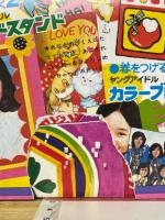 なかよし 1974年3月号
