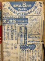なかよし 1974年8月号
