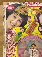 なかよし 1974年8月号