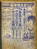 なかよし 1972年1月号