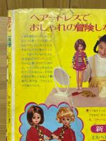 なかよし 1972年1月号