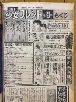 少女フレンド 1977年5月号