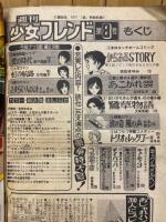 少女フレンド 1977年4月号