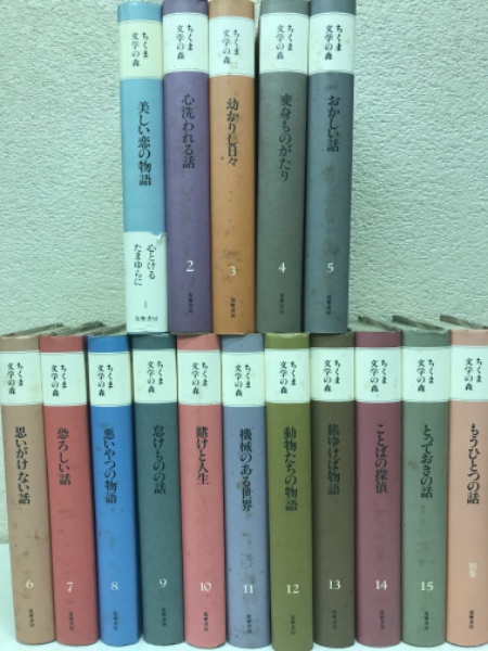 ちくま文学の森 全15巻＋別巻 計16巻セット