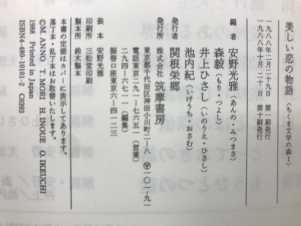 ちくま文学の森 全16冊揃 | 安野光雅 装幀 | 筑摩書房 | ¥5,600 - 日本