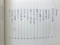 きもの徒然草