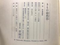 きもの徒然草