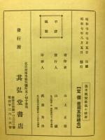愚禿親鸞教義の精要