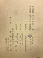 時代の目足 : 高光大船師還暦記念講演集