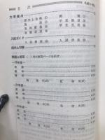 名城大学　理工学部　　1981　問題と対策