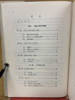 教育のための発達心理学 : 児童・青年の心理