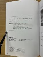 ヒロシマの家　フロイド・シュモーと仲間たち