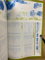 続続薬草カラー図鑑　まちがいやすい毒草を加えた210種