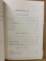 解説無機化学反応