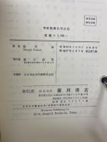 解説無機化学反応