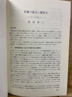 表現学論叢