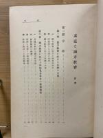 素直な読方教育