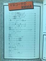 野球ナンバーワン　作戦編