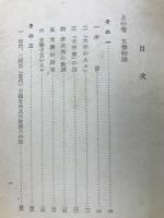 文楽の研究