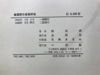 韓国都市家族研究
