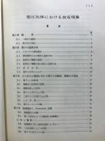 低圧気体における放電現象